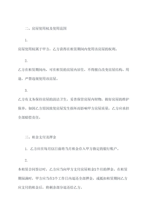 厦门海沧租房子合同