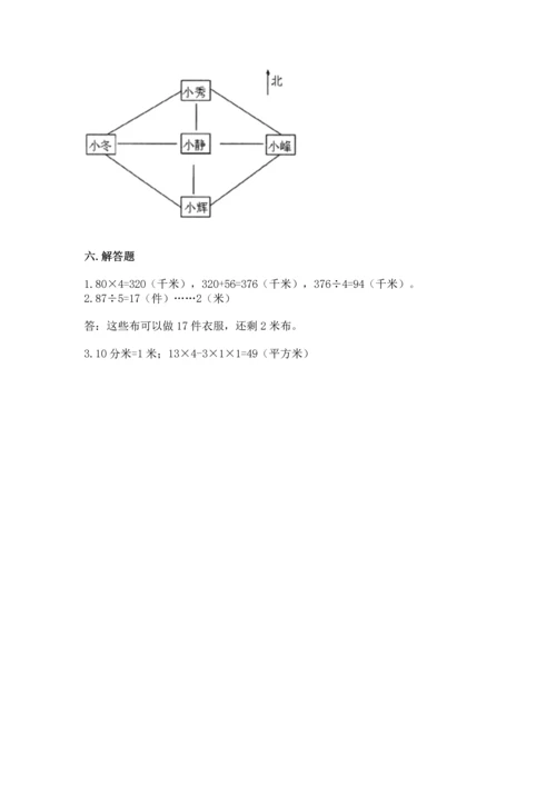 小学数学三年级下册期末测试卷【夺分金卷】.docx