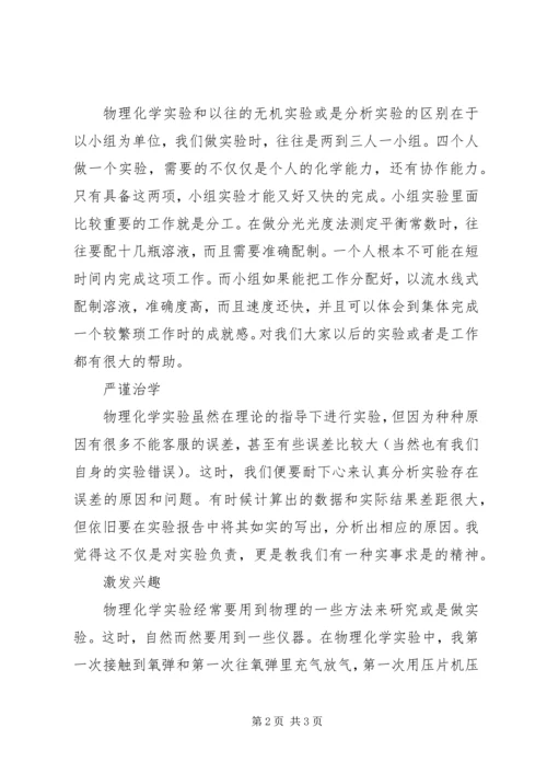 物理化学的心得体会 (4).docx