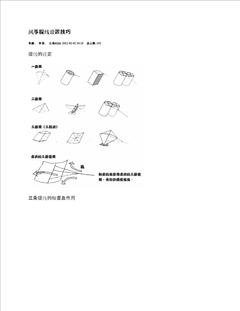 风筝提线设置技巧