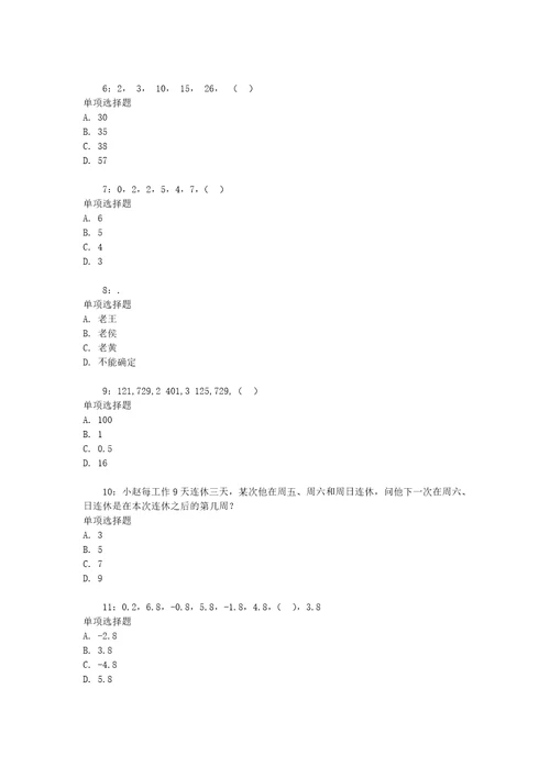 公务员招聘考试复习资料公务员数量关系通关试题每日练2020年06月04日6298