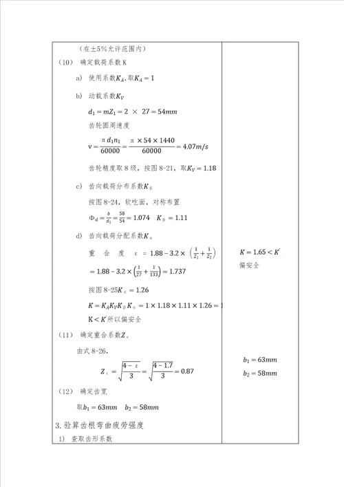 机械设计课程设计计算说明书样板