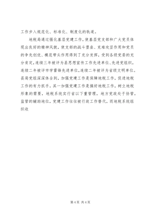 税务系统地税基层党建工作经验材料 (2).docx