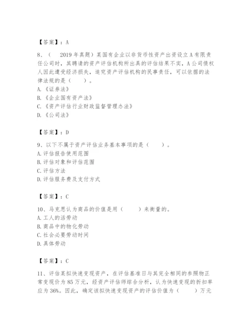 资产评估师之资产评估基础题库（a卷）.docx