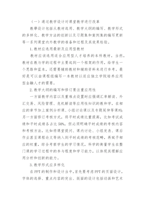 国际金融学论文.docx