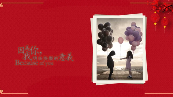 喜结良缘传统中式婚礼庆典通用PPT模板