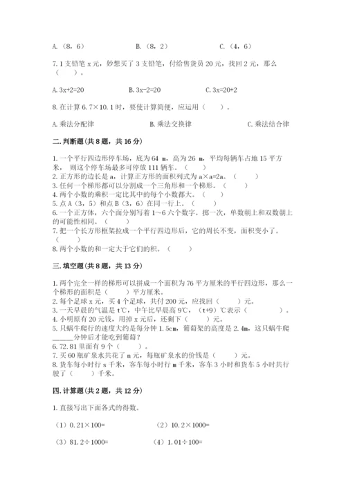 小学数学五年级上册期末测试卷及参考答案（黄金题型）.docx