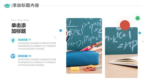 教育公开课教学设计教师说课动态PPT模板