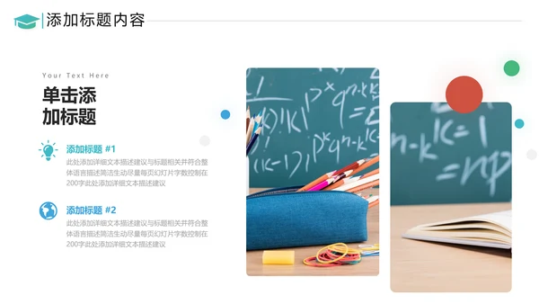 教育公开课教学设计教师说课动态PPT模板