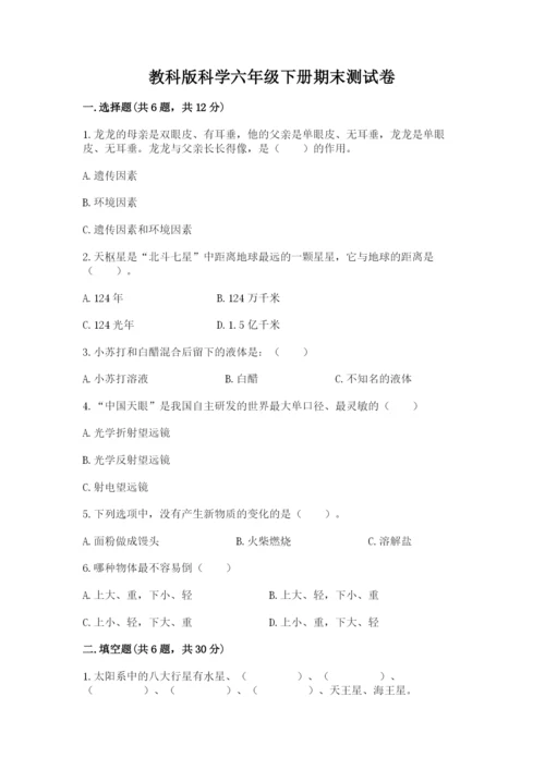 教科版科学六年级下册期末测试卷【全优】.docx
