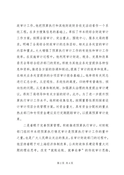 全国审计机关先进工作者先进事迹材料 (3).docx