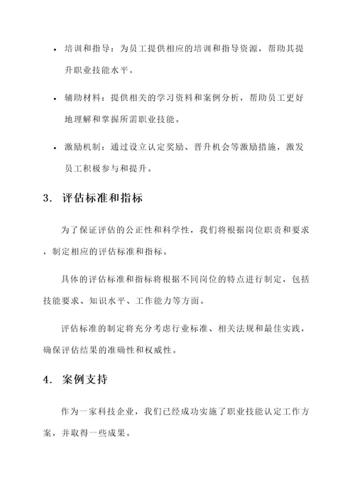 XX企业职业技能认定工作方案