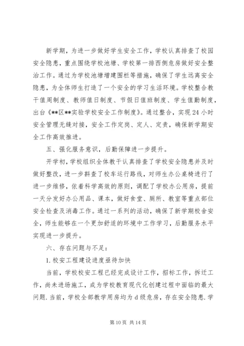 学校开学工作汇报精编.docx