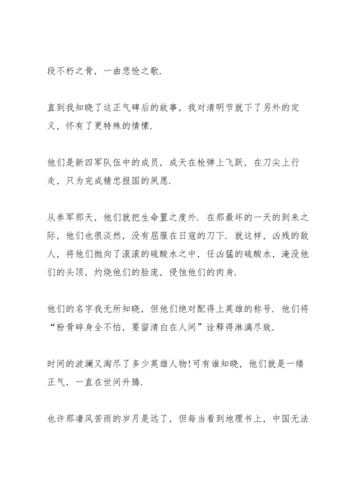 清明节祭奠烈士演讲稿2022.docx