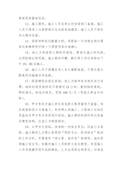 装修安全协议书.docx