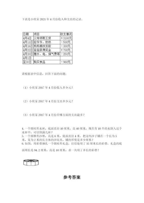 人教版小升初数学模拟试卷附参考答案【黄金题型】.docx