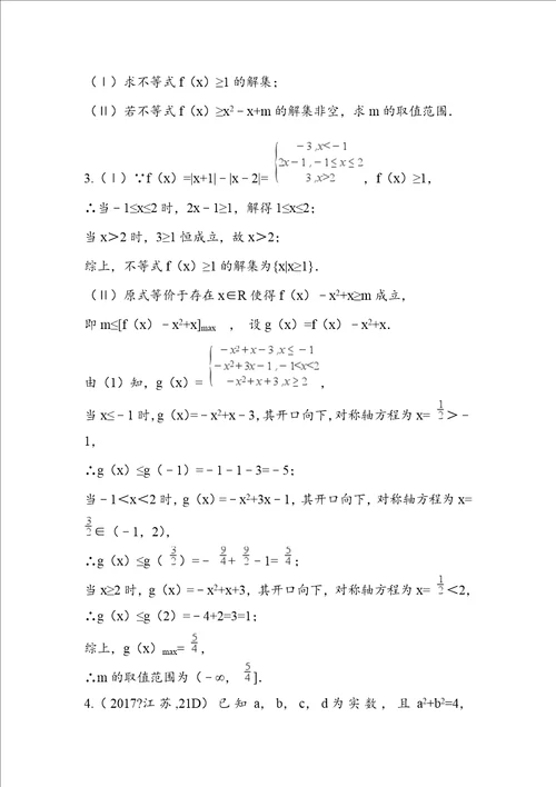 20142017高考真题选修45不等式选讲