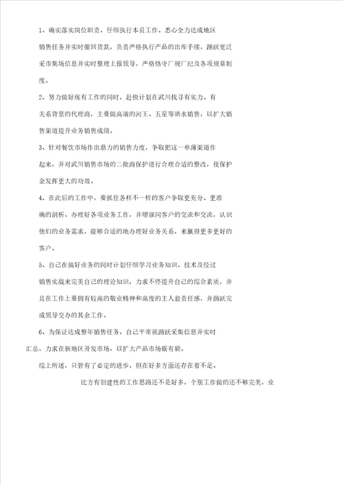 白酒销售个人工作学习计划doc