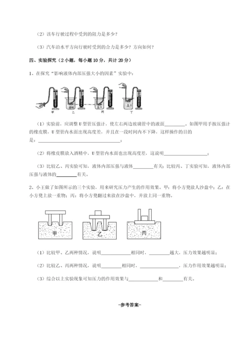 小卷练透北京市第十五中学物理八年级下册期末考试专题测试A卷（附答案详解）.docx