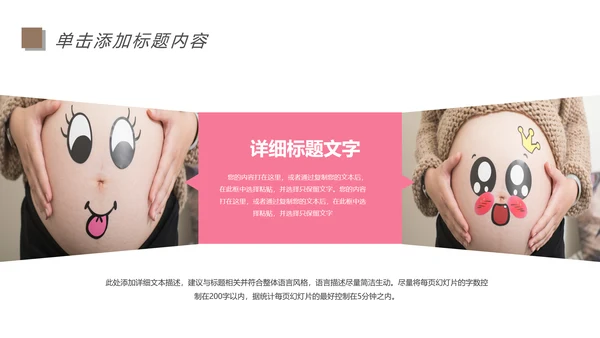 孕妇母婴护理新生儿月子护理中心动态PPT模板