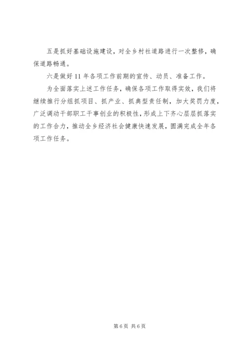 县委全委扩大会乡镇发言稿.docx