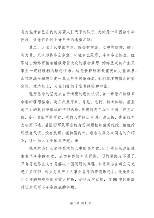 党课-守初心担使命筑牢理想信念基石.docx