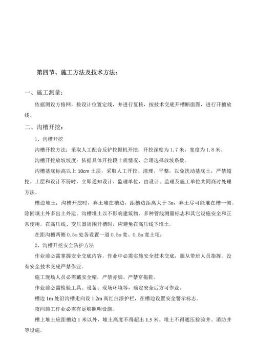 电力埋管综合标准施工专业方案.docx