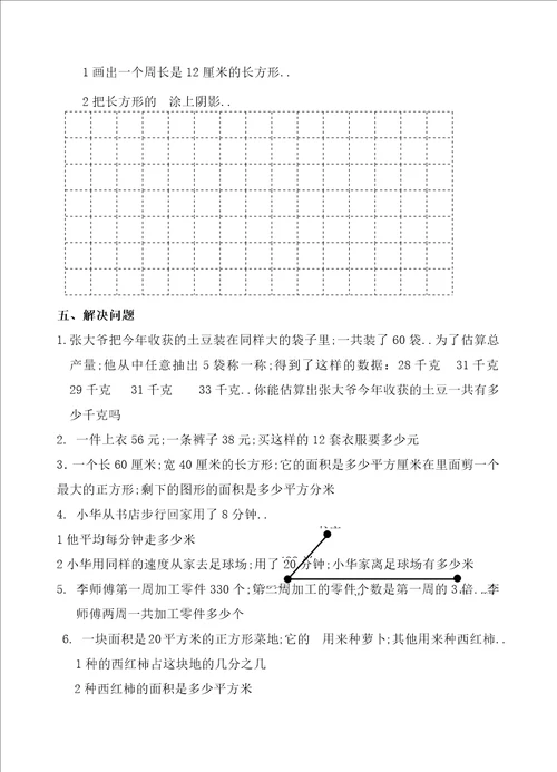 三年级下数学期末试卷