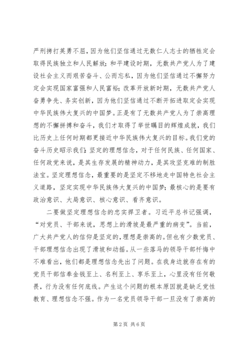 坚定理想信念，践行党的宗旨第二批“不忘初心、牢记使命”主题教育发言材料.docx