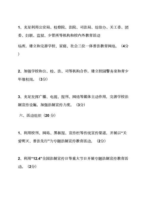 小学校零犯罪活动专项方案.docx