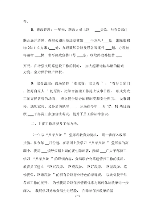 20XX年公文写作：公路局年底工作总结