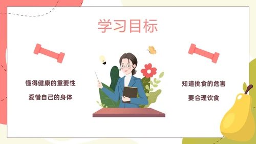 水果卡通幼儿园健康饮食PPT饮食健康膳食