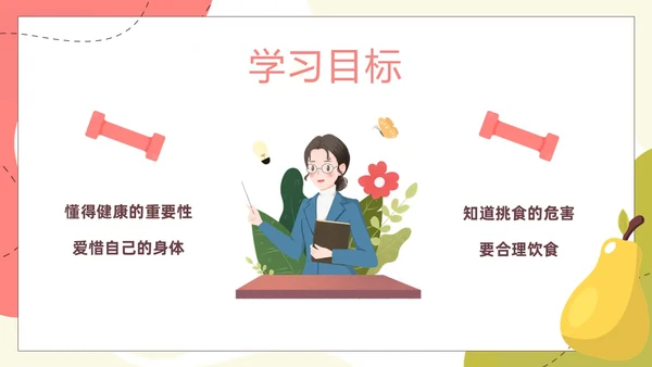 水果卡通幼儿园健康饮食PPT饮食健康膳食