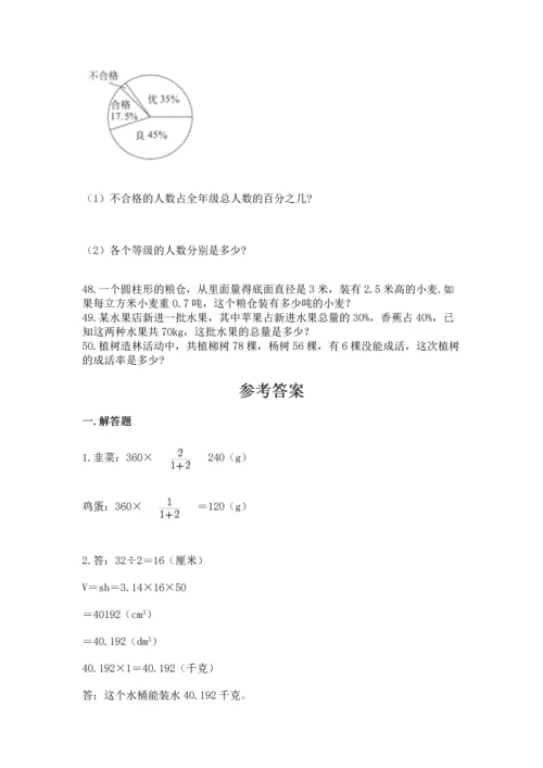 六年级小升初数学解决问题50道（名师系列）.docx