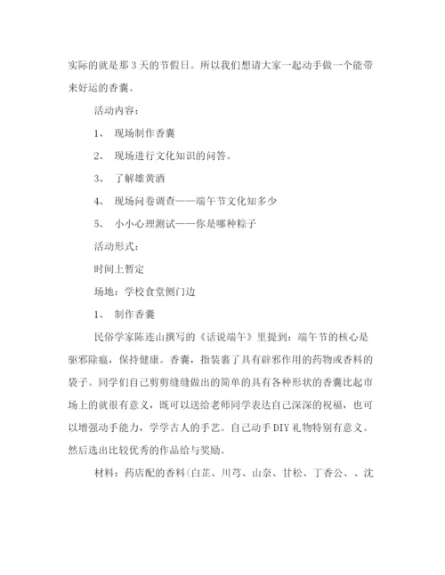精编之迎端午节的庆祝策划方案范文示例集锦荐读.docx