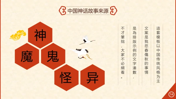 玄幻小说风格修仙通用PPT模板