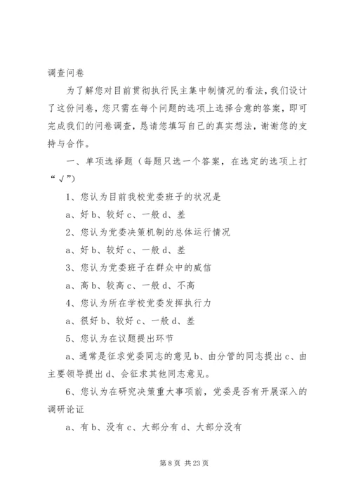 问卷调查执行方案.docx