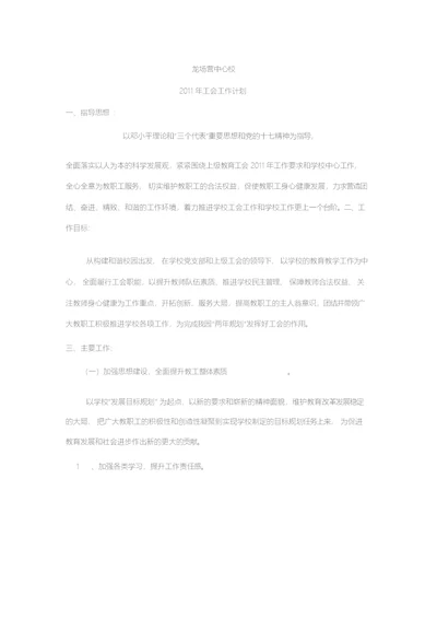 2011年工会工作计划