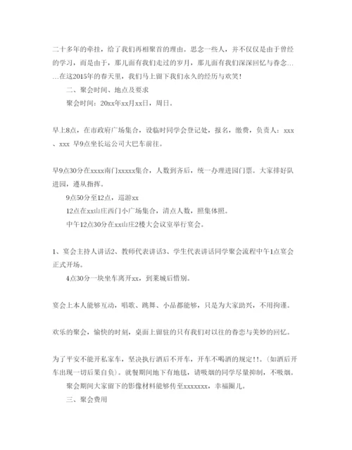 精编有趣的同学聚会策划方案范文5篇，.docx