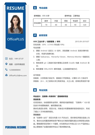 考研复试简历模板