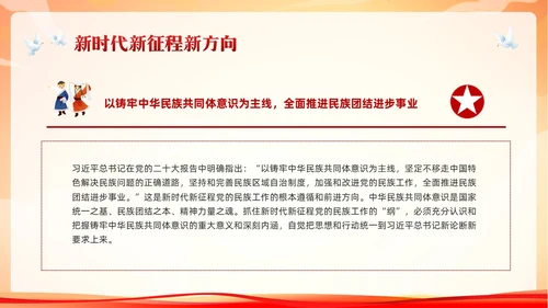 红色简约民族宗教政策PPT模板宣传PPT动态PPT