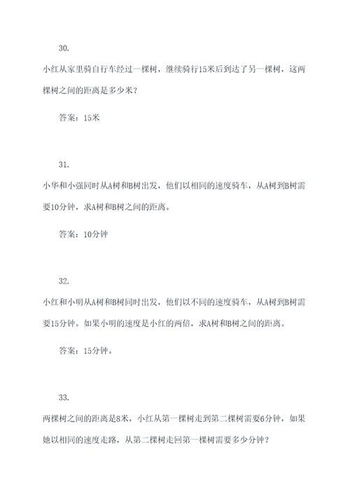 数学三年级树间距应用题