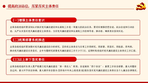 党风廉政建设工作要点党课PPT模板