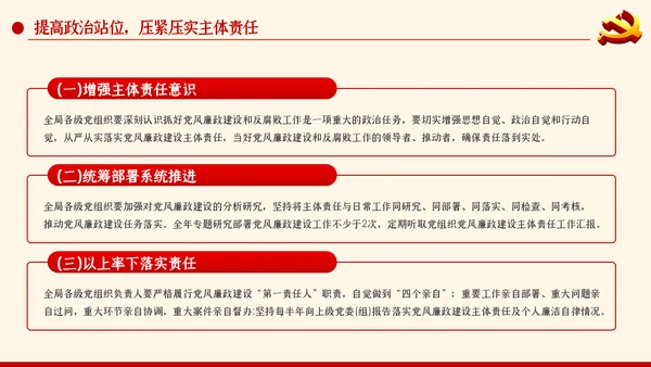 党风廉政建设工作要点党课PPT模板