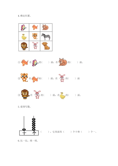 人教版一年级上册数学期末测试卷（a卷）word版.docx