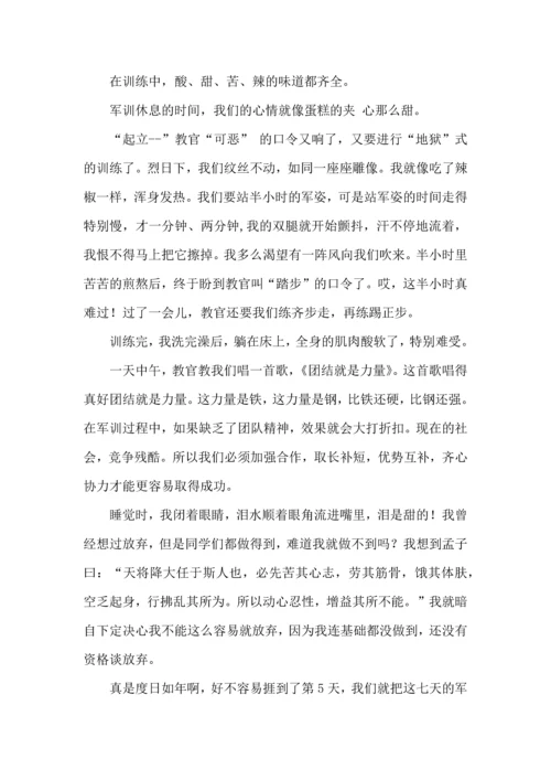 初中军训心得体会合集4篇.docx