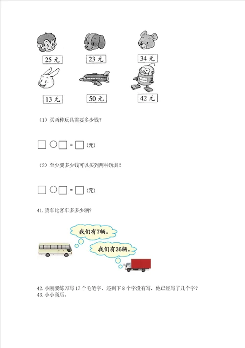 小学一年级下册数学应用题80道附参考答案（培优）