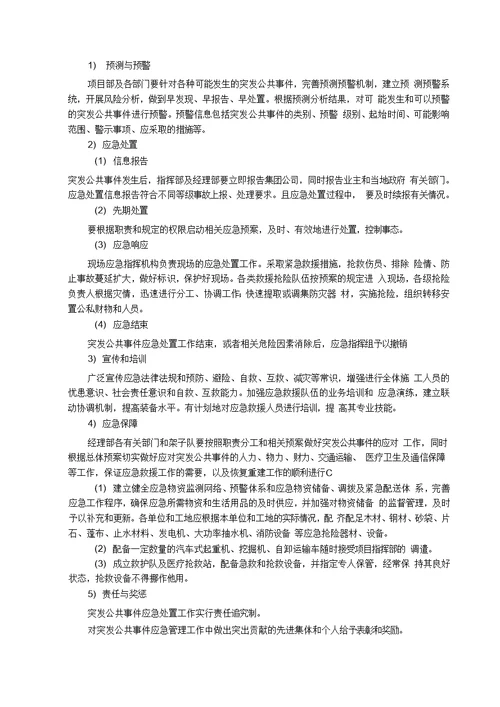 营业线爆破施工安全专项方案