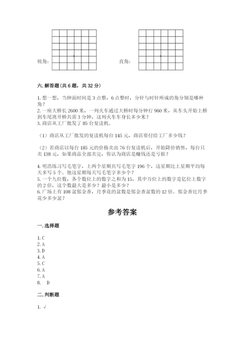 人教版四年级上册数学期末测试卷含答案（最新）.docx