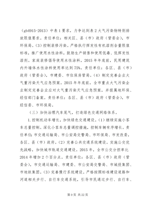 新的大气污染防治计划.docx